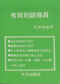 有效的諮商員